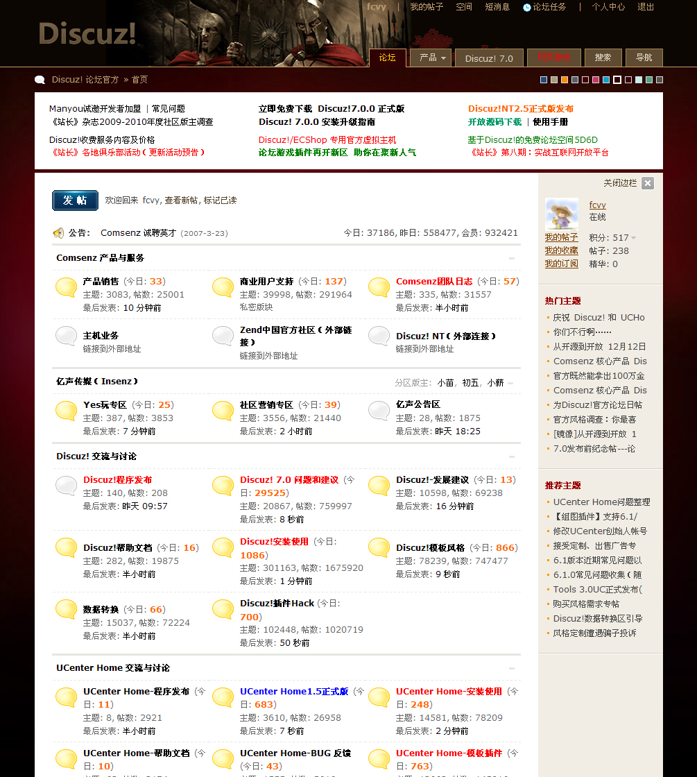 Discuz! 7.0.0官方300勇士风格展示图片1