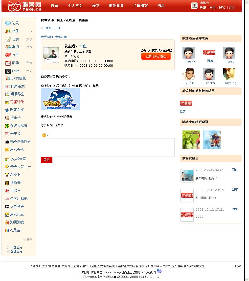 雅客网_雅客中国 YaKe_cn --大型社区交友网.jpg