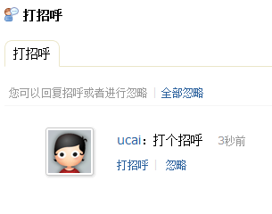打招呼图