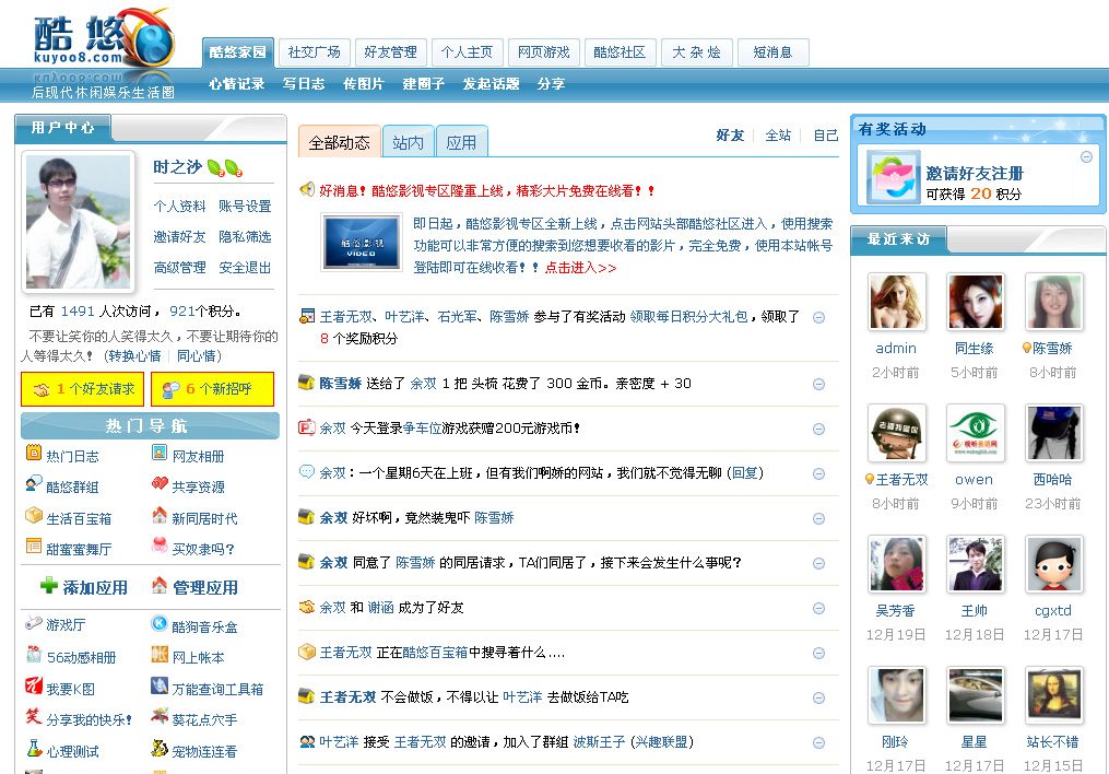 登陆后首页.jpg
