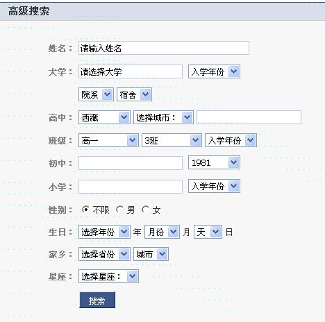校内搜索.JPG