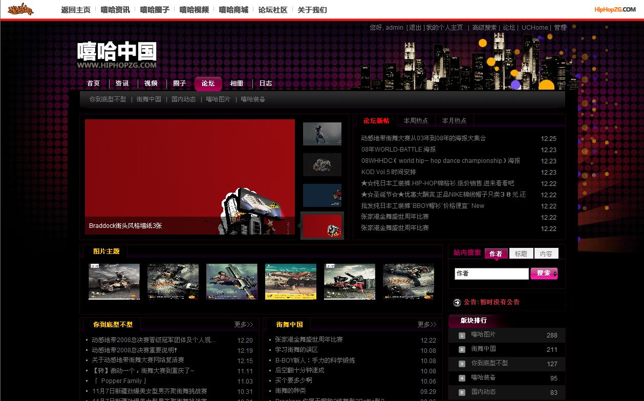 论坛首页