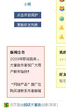 请问网络产品推广位多少钱？.jpg
