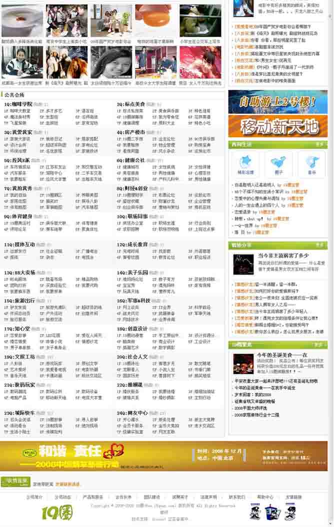 19圈社区（www_19quan_com） 真实、丰富、温暖、时尚的网上城市 - http___www_19quan_co11m_.jpg