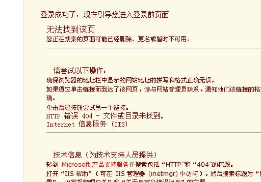 登陆错页1.jpg
