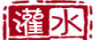 20081228_a81411bd5fe583d212621PYBd1CKjfB5.gif