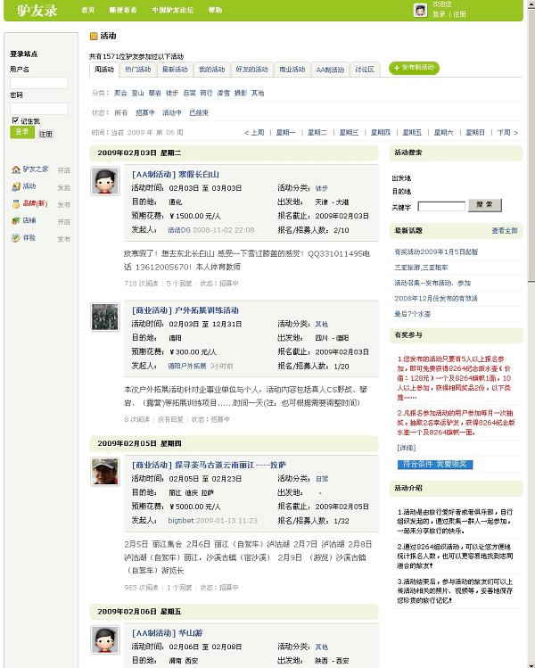 活动专区 - 驴友录 - Powered by UCenter Home.jpg