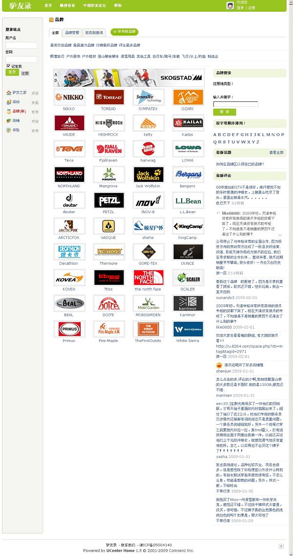 2户外品牌专区.jpg