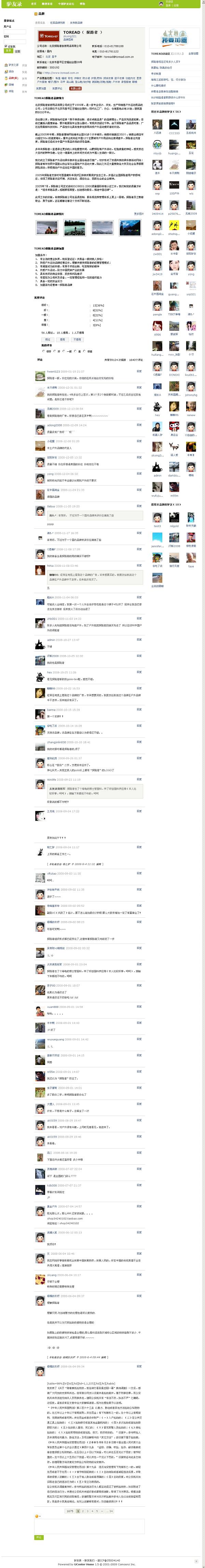 3TOREAD(探路者)介绍 - 户外品牌 - 驴友录 - Powered by UCenter Home.jpg