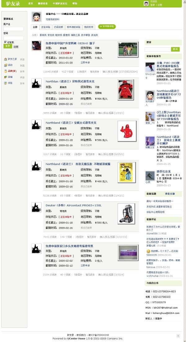 6体验中心 口碑造市场 谈论定品牌 - 驴友录 - Powered by UCenter Home.jpg