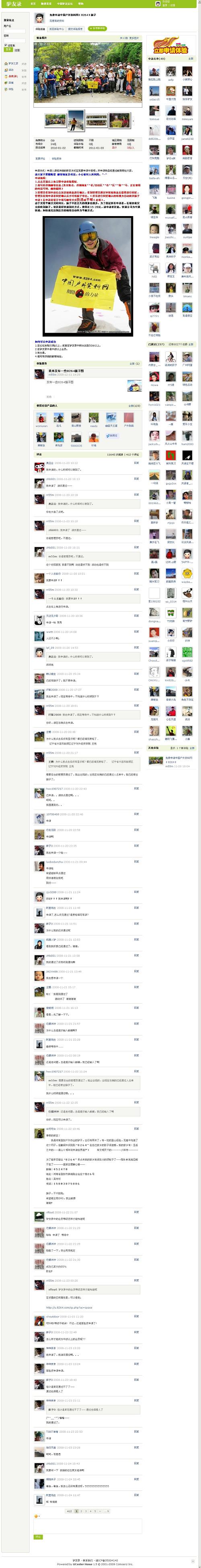 7免费申请中国户外资料网（8264）旗子 - 体验中心 - 驴友录 - Powered by UCenter Home.jpg