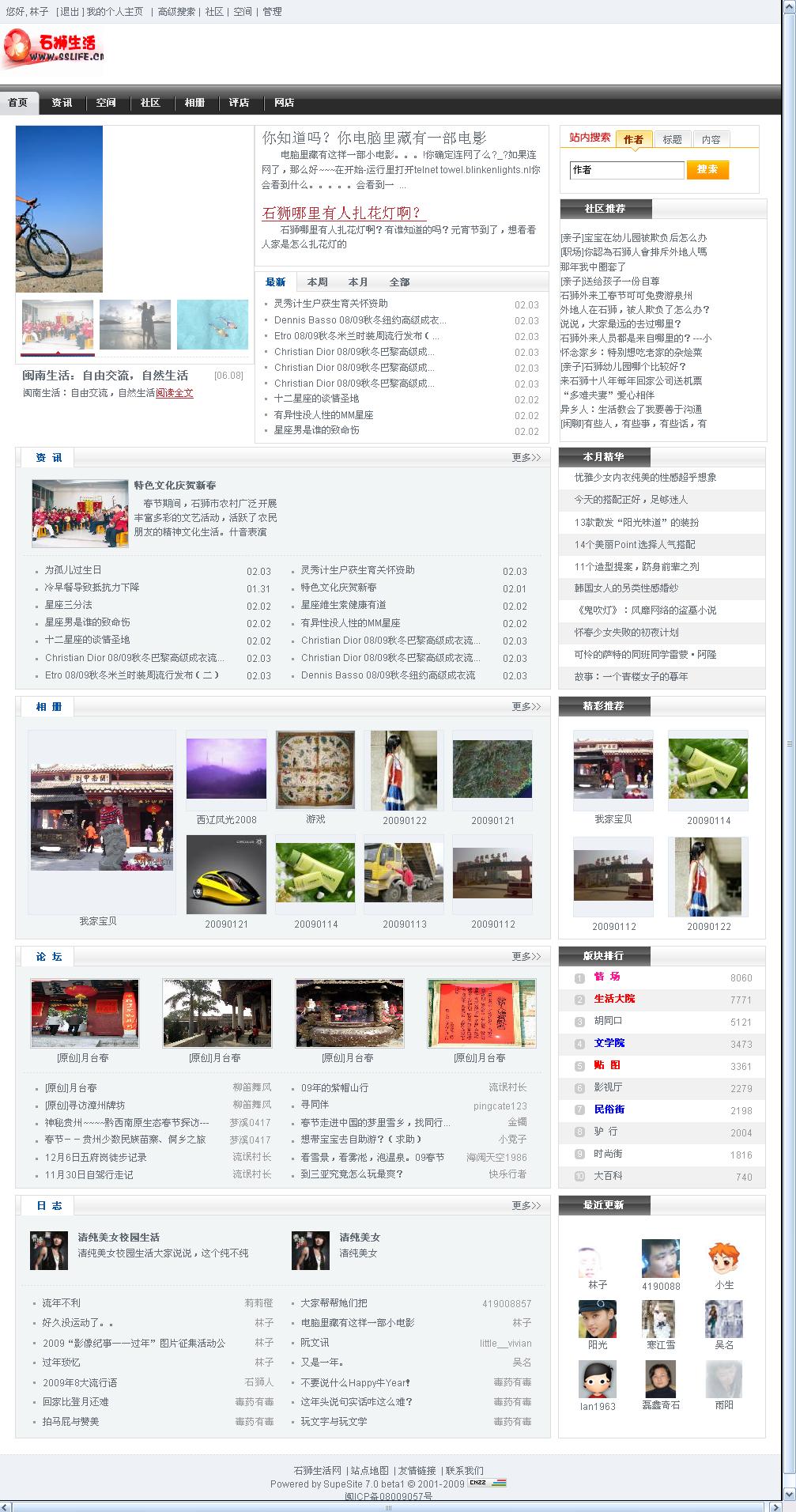 石狮生活网 --石狮生活门户！ - Powered by SupeSite.jpg