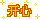 81.gif