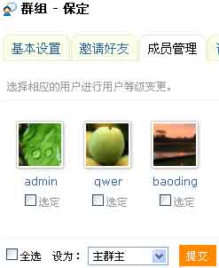 群组管理.jpg