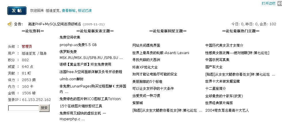 Discuz! 7.0.0无边栏演示