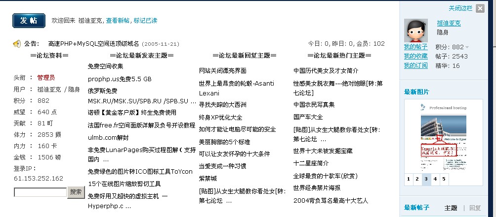 Discuz! 7.0.0有边栏演示
