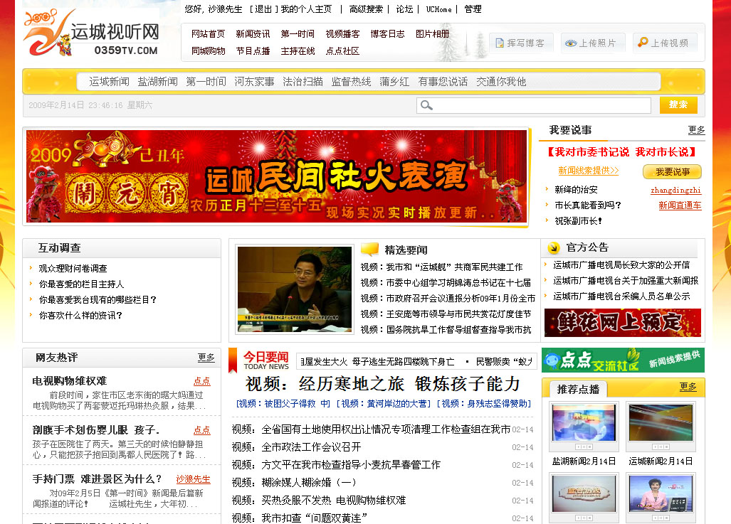运城视听网 -运城电视台新型网络媒体！副本.jpg