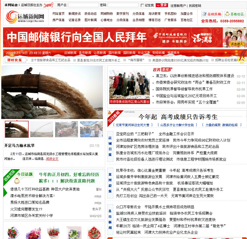 运城新闻网副本.jpg