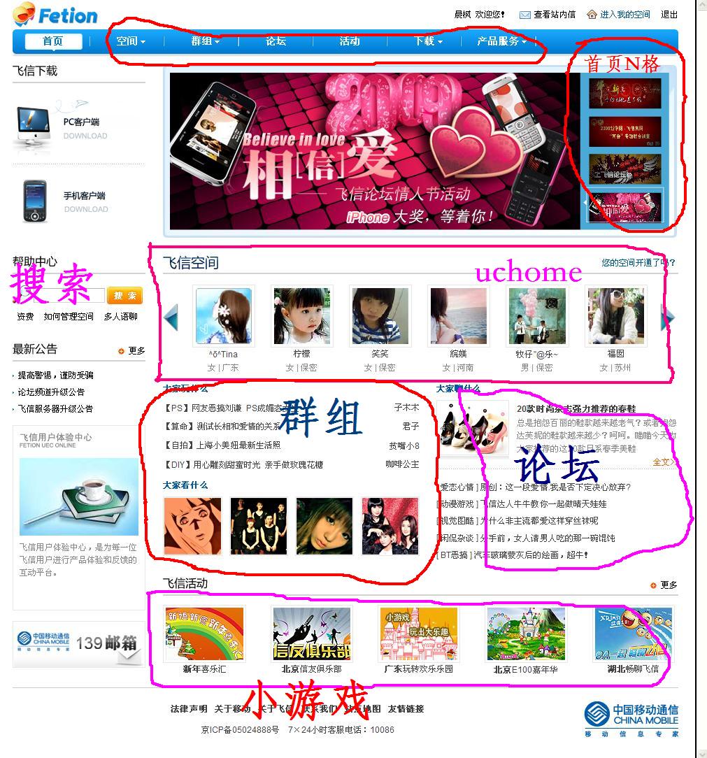 中国移动飞信.jpg