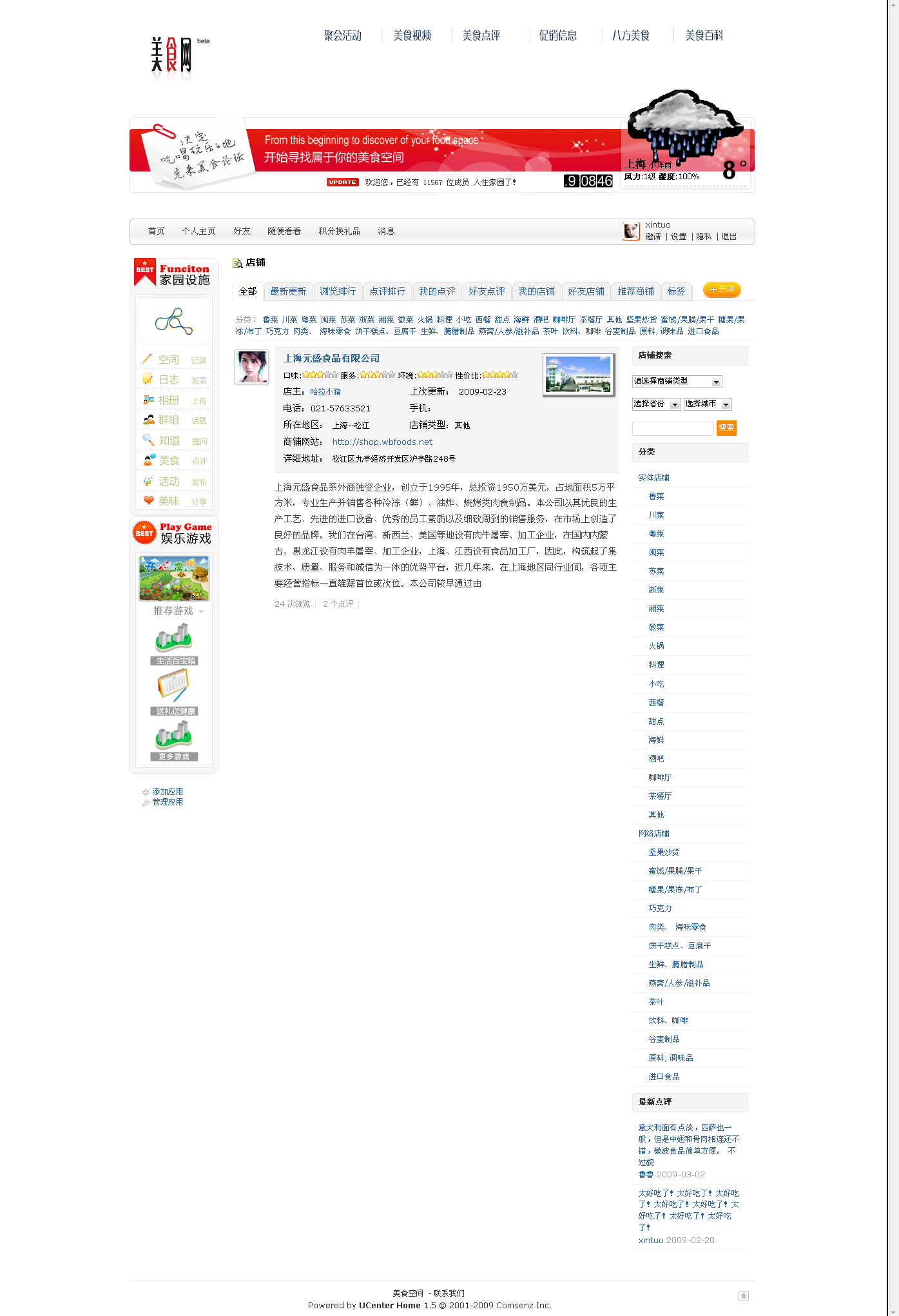 点评页面.png