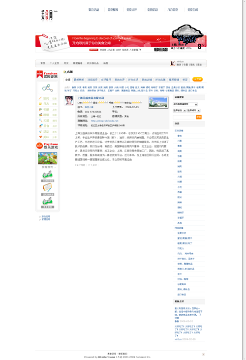 点评页面.png