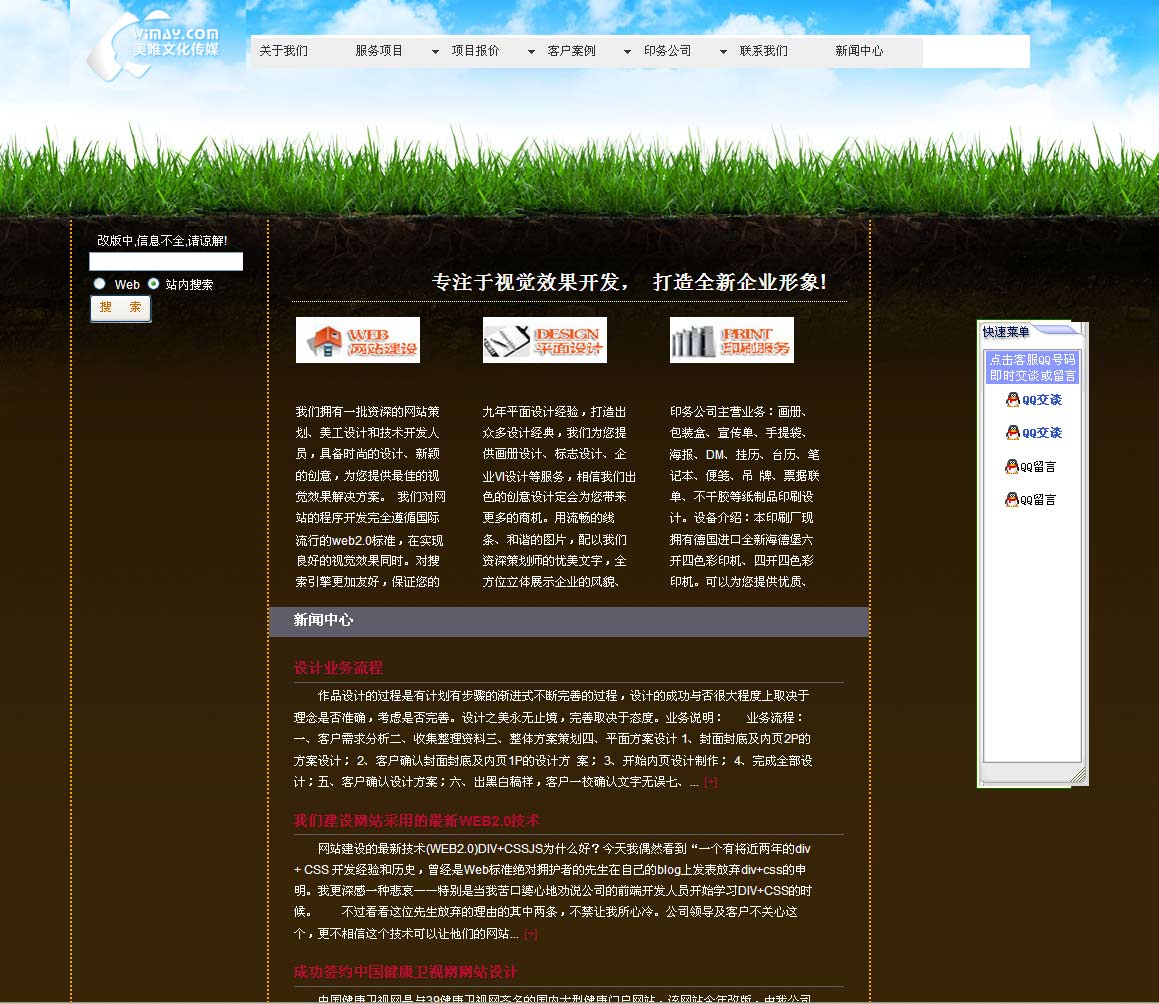 绿野仙踪模板supesite7