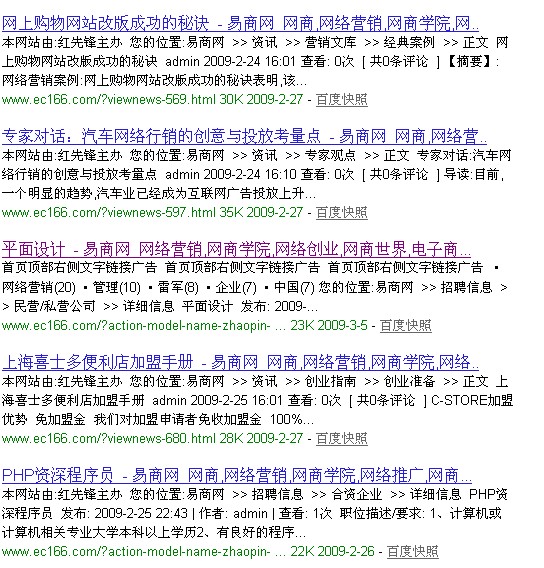 易商网百度收录.jpg
