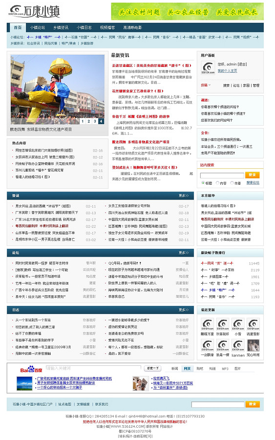 石康小镇-中国乡镇社区门户 - Powered by SupeSite.jpg
