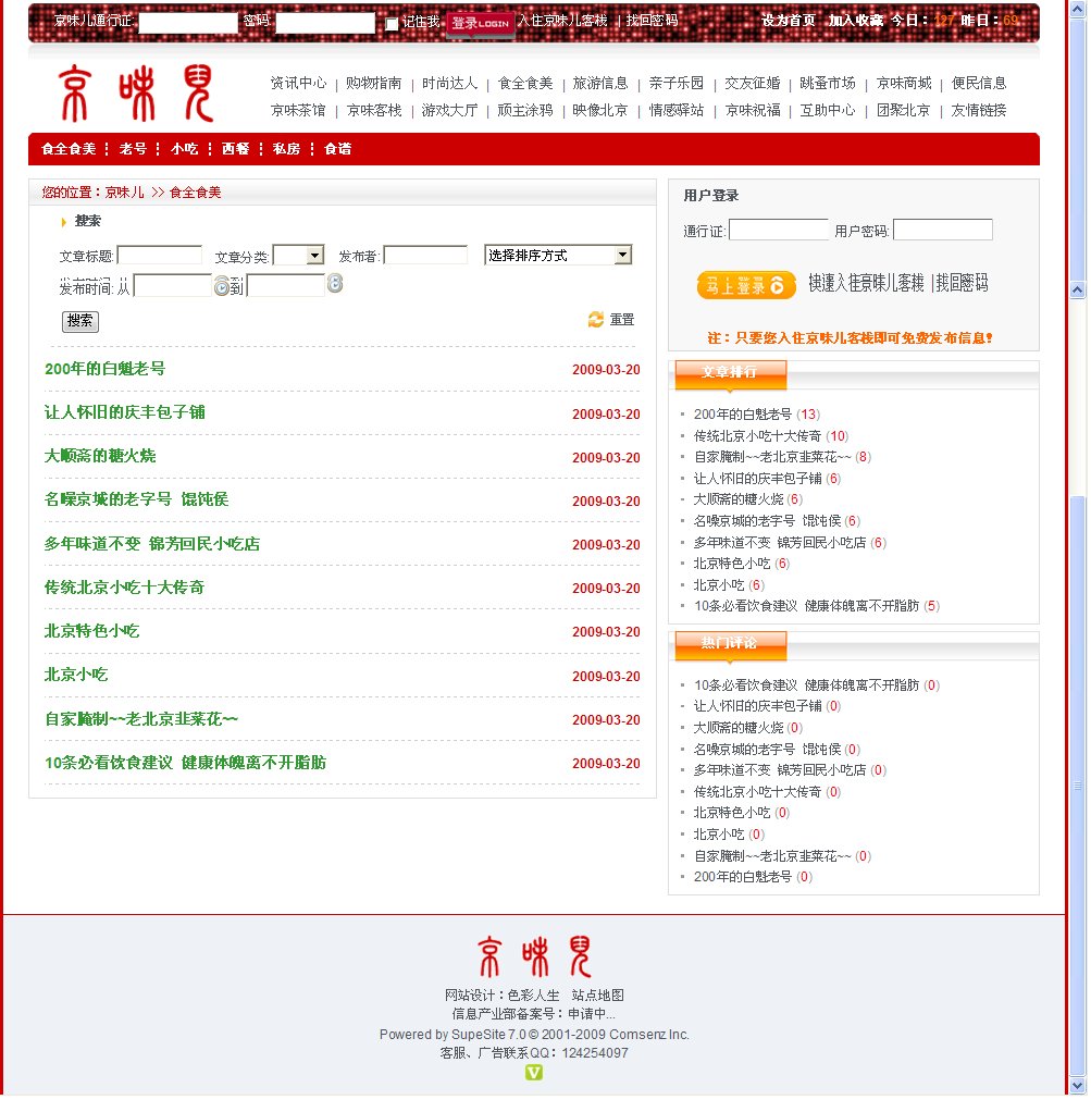 频道文章列表页.jpg