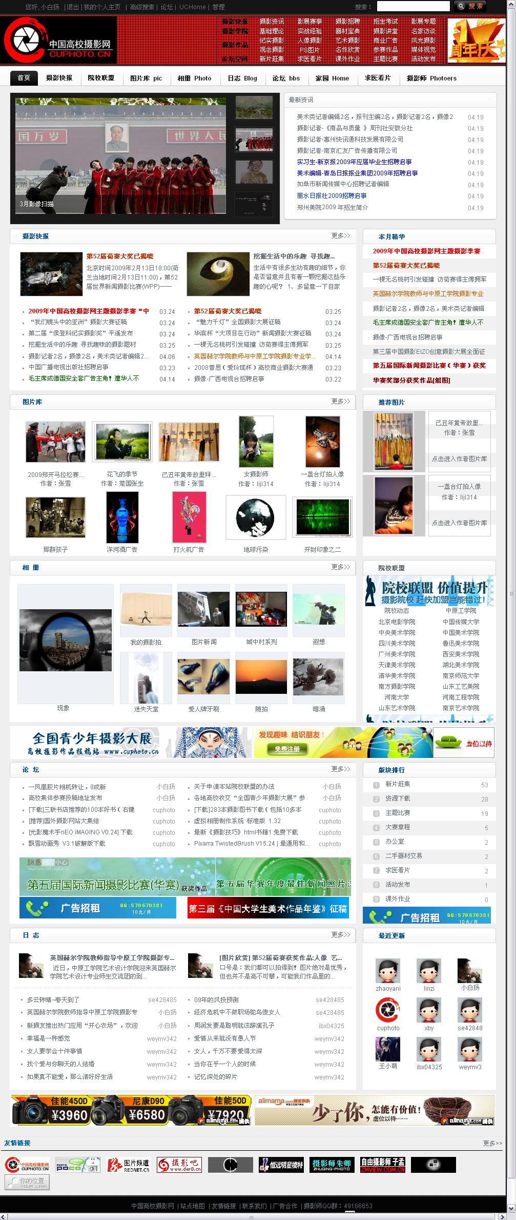 首页展示 中国高校摄影网http://www.cuphoto.cn
