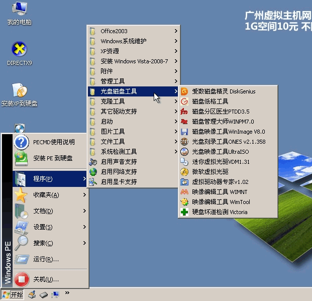 4.光盘中PE维护系统启动后的界面.gif