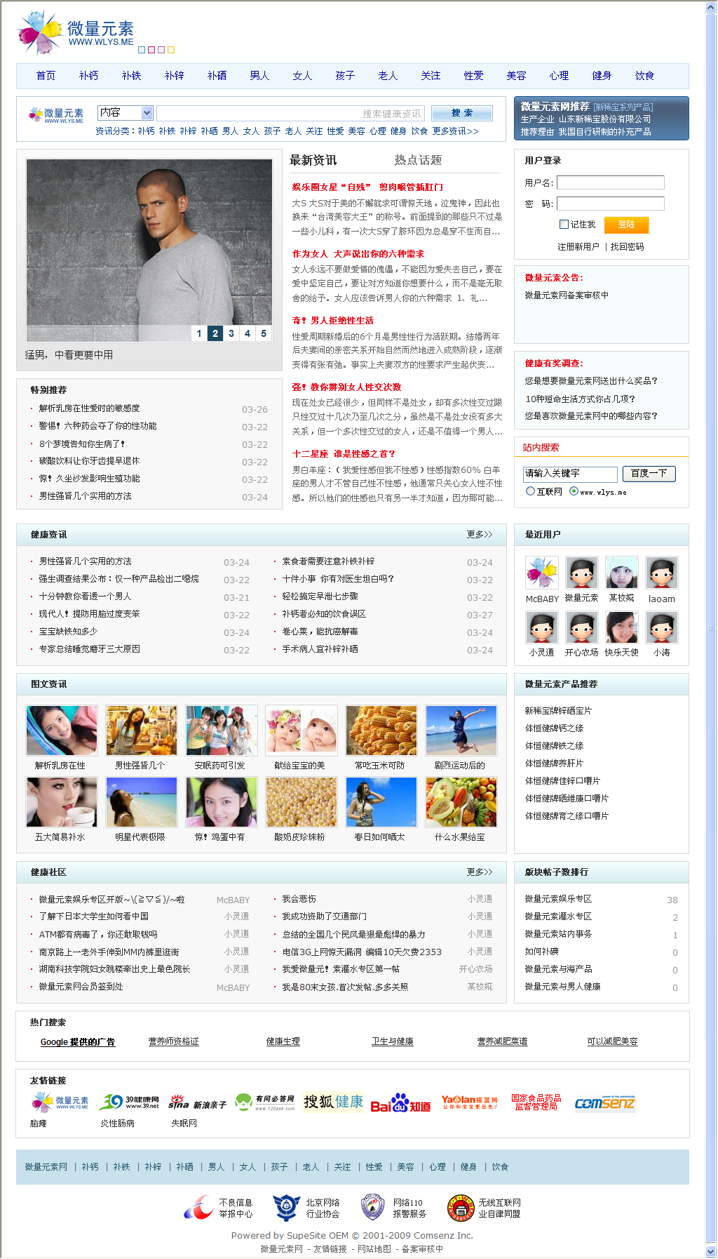 微量元素网 - 我爱微量元素每一天.png