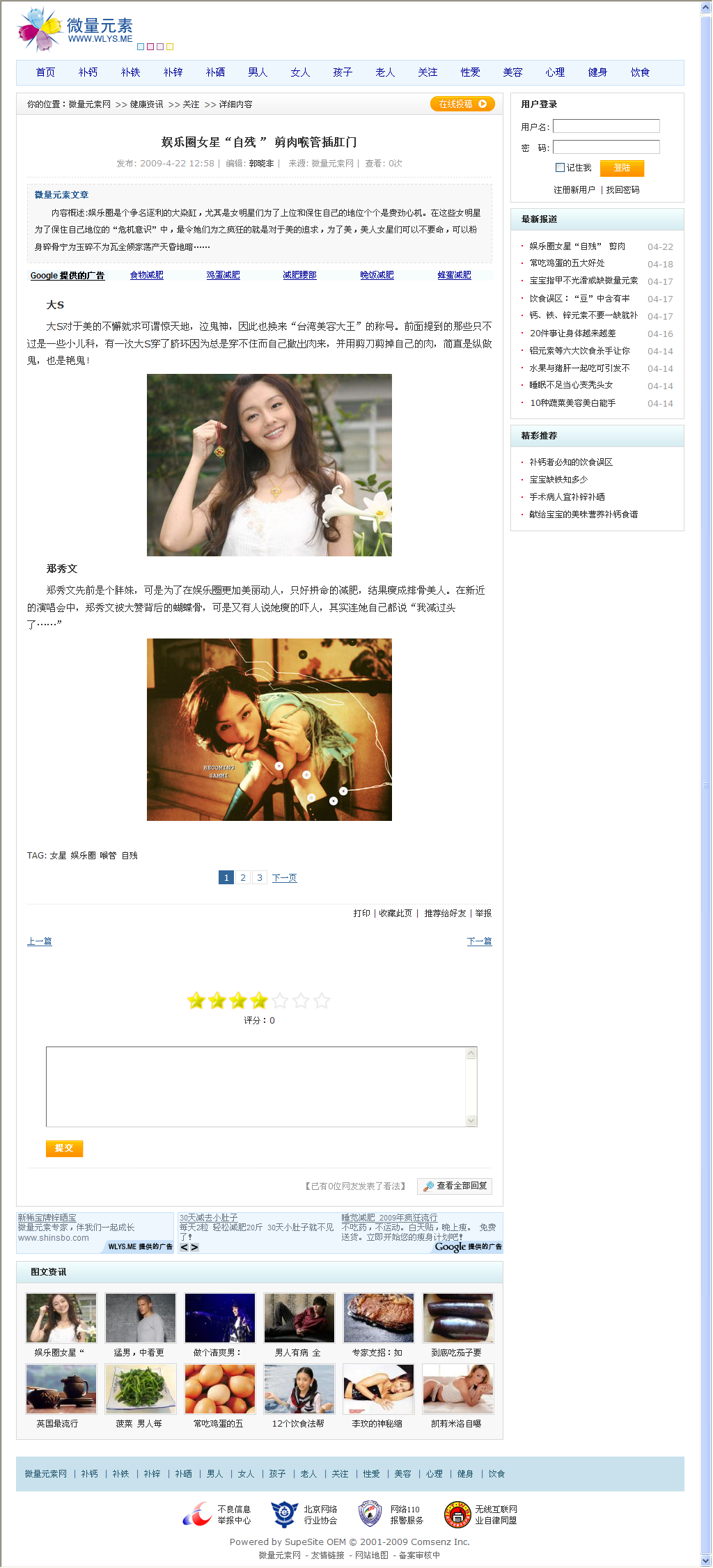 娱乐圈女星“自残” 剪肉喉管插肛门 - 微量元素网 - 我爱微量元素每一天.png