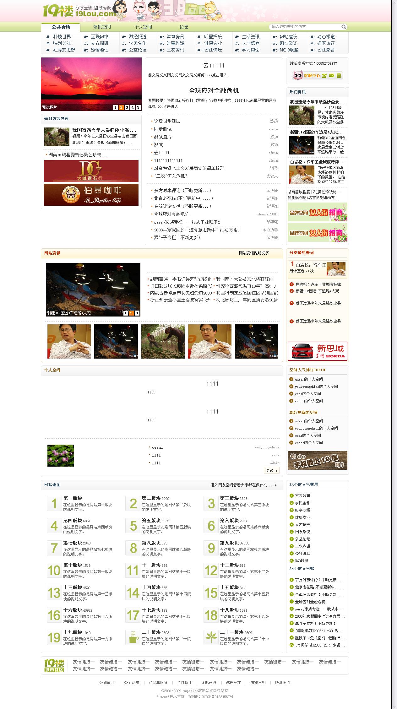 SupeSite社区门户.jpg