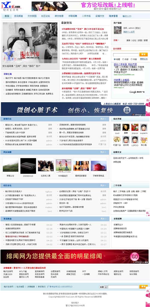榆次生活网1.jpg