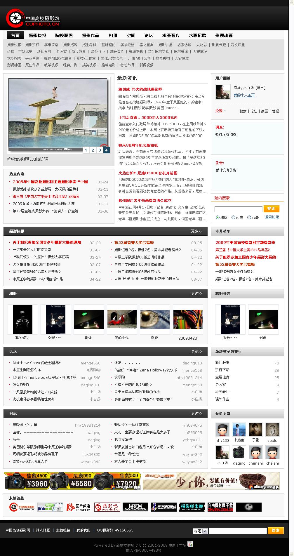 中国高校摄影网 - 青年摄影第一综合门户.jpg