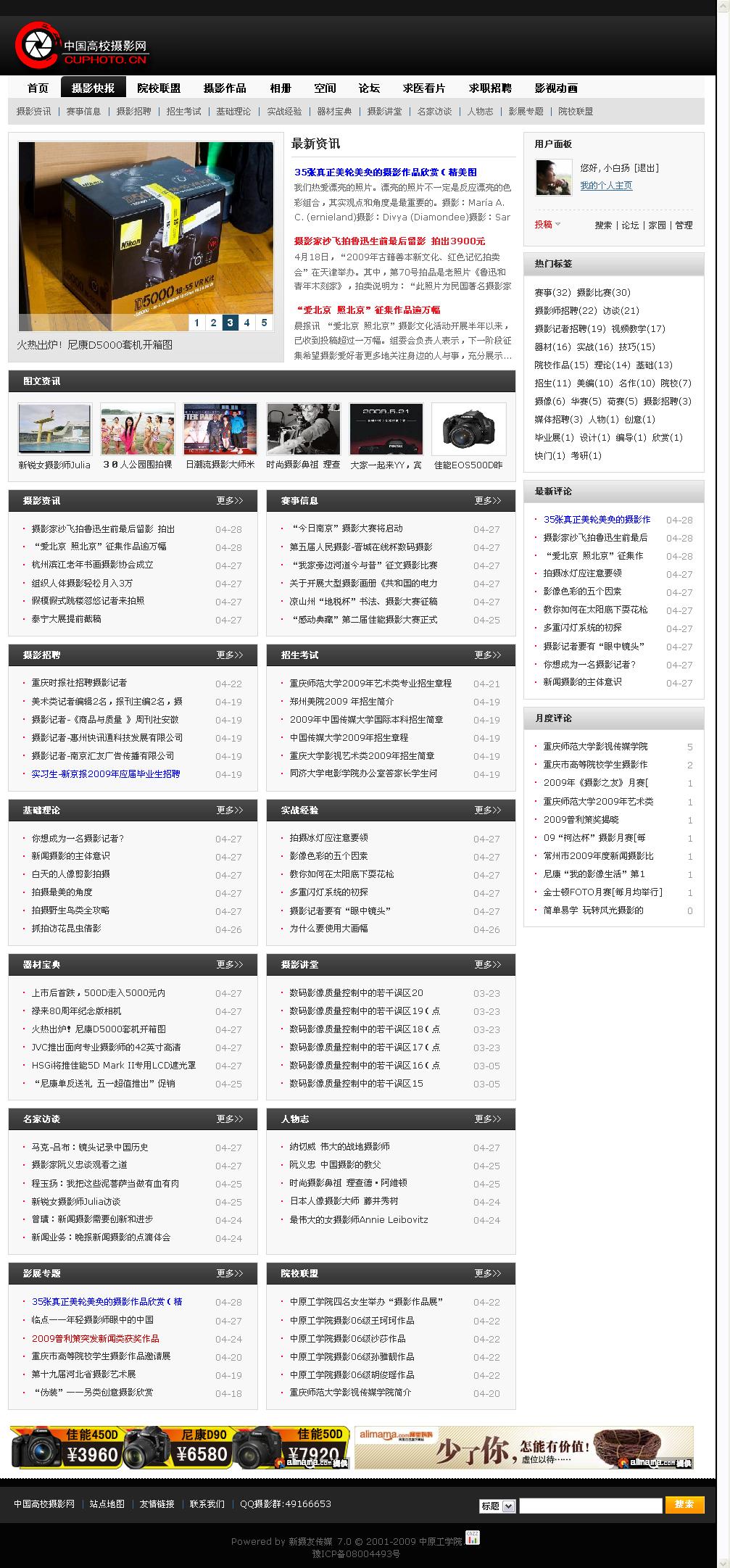 资讯 - 中国高校摄影网 - 青年摄影第一综合门户.jpg