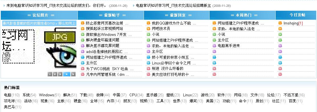 电脑常识知识学习论坛五格建立.jpg