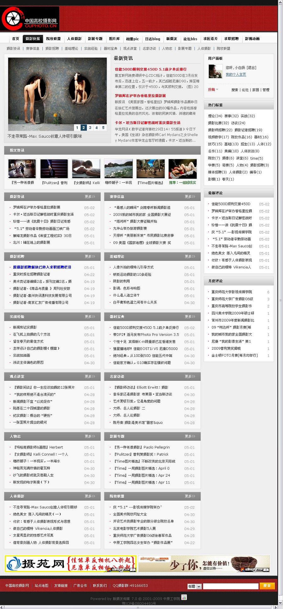 资讯 - 中国高校摄影网 - 青年摄影第一综合门户.jpg
