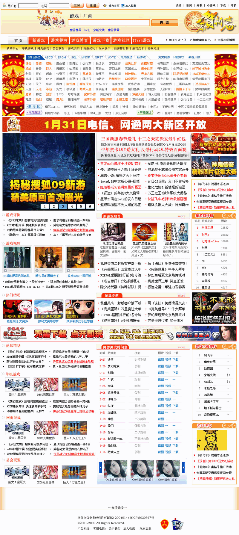 搜游戏主站首页设计图.gif