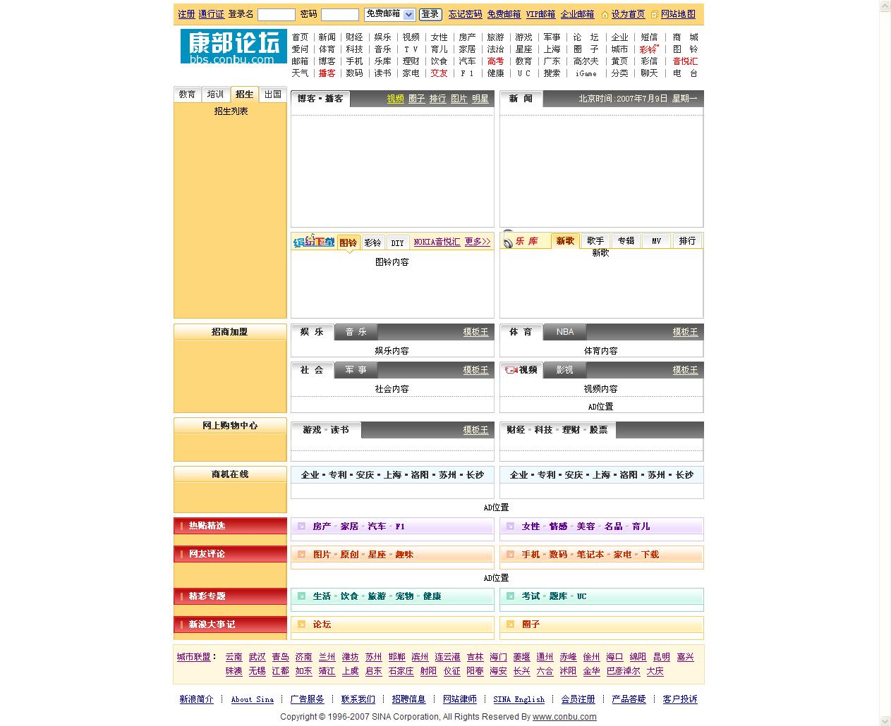 新浪-conbu.com首页.jpg