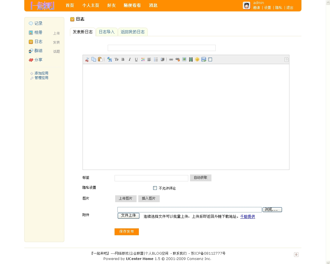 『一起来吧』---网络游戏_公会联盟_个人BLOG空间 - Powered by UCenter Home.jpg