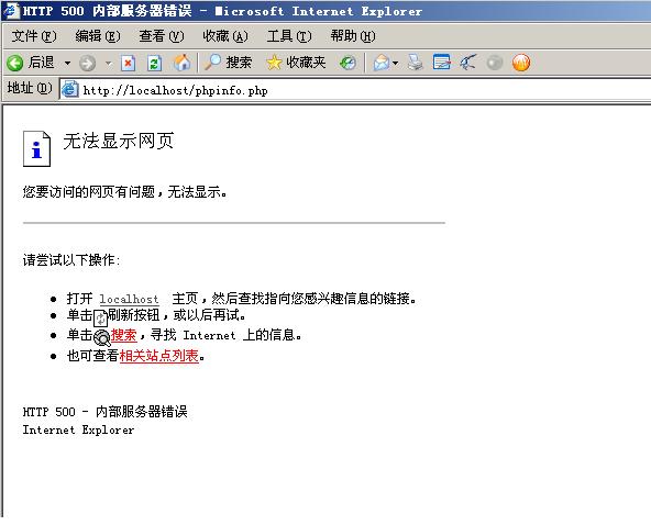 phpinfo()无法显示网页