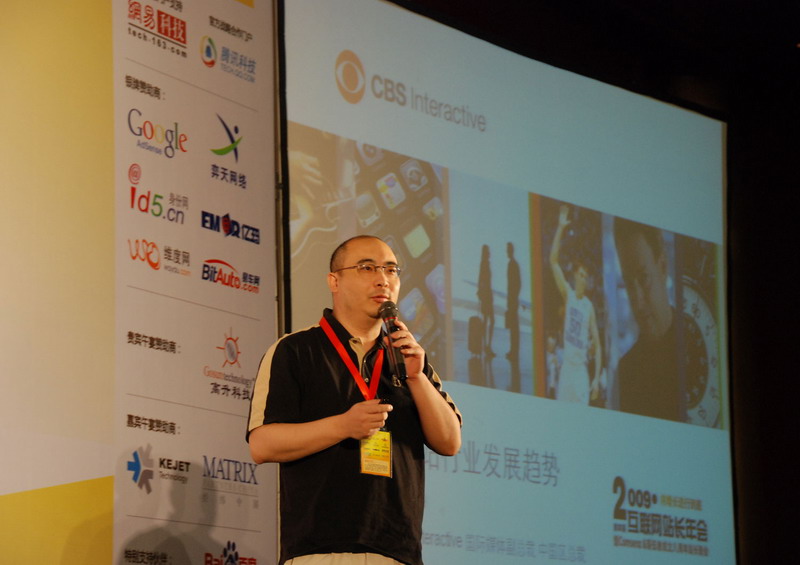 CBSi王路做站长年会主题演讲1.jpg