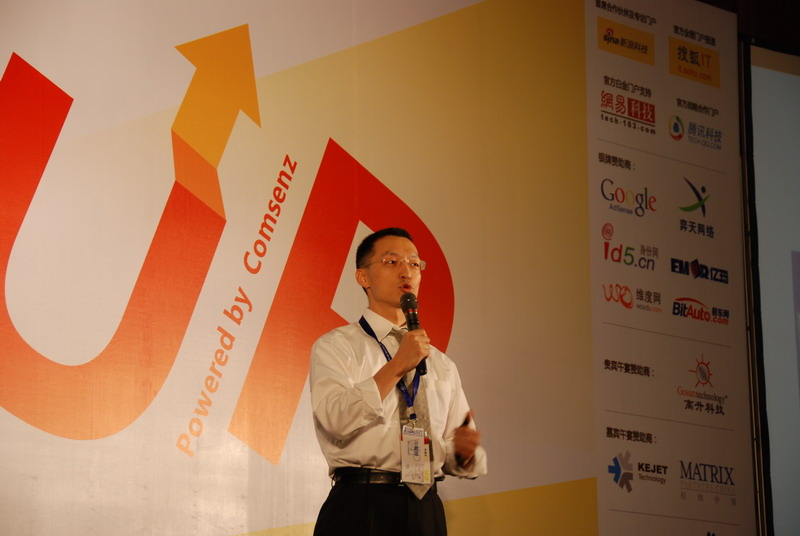 互动百科CEO潘海东做主题演讲1.jpg