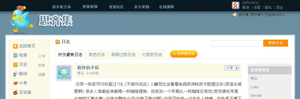 7.个人主页风格[日志页]图.jpg
