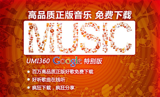 umi360-google2.jpg