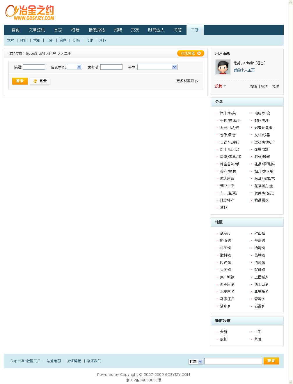 二手 - SupeSite社区门户 - Powered by SupeSite.jpg