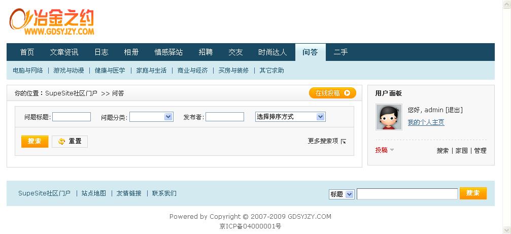 问答 - SupeSite社区门户 - Powered by SupeSite.jpg