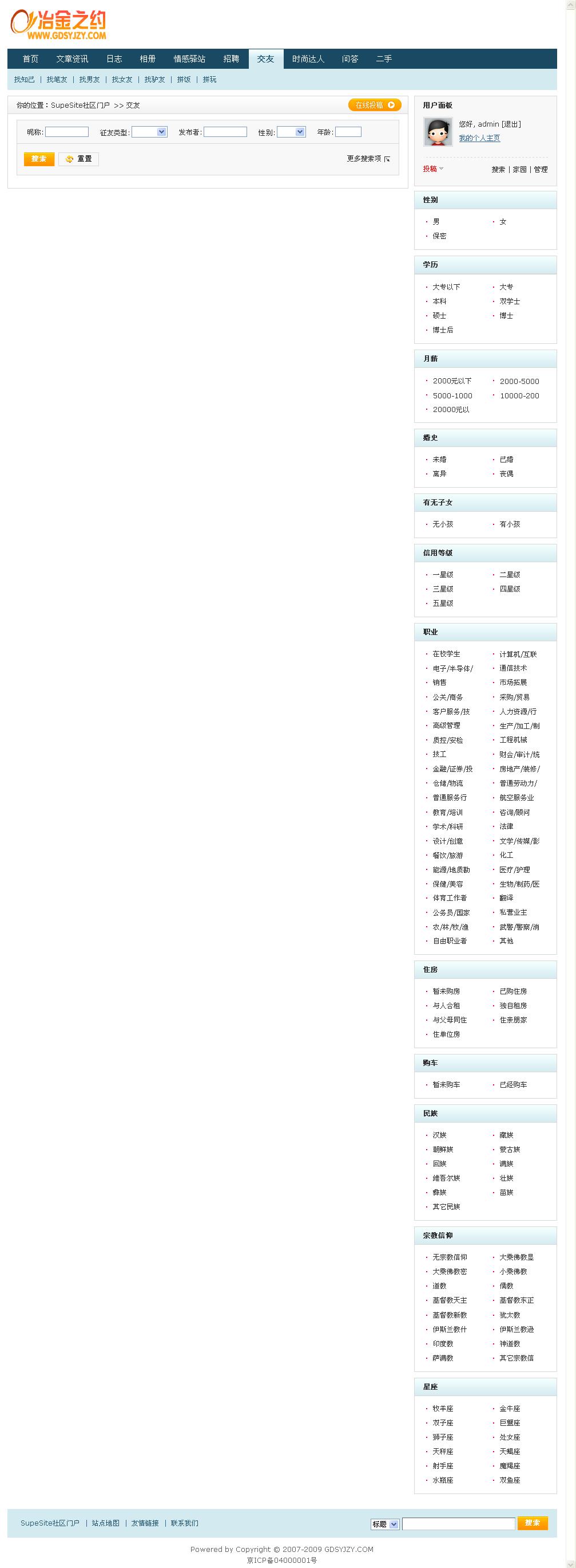 交友 - SupeSite社区门户 - Powered by SupeSite.jpg